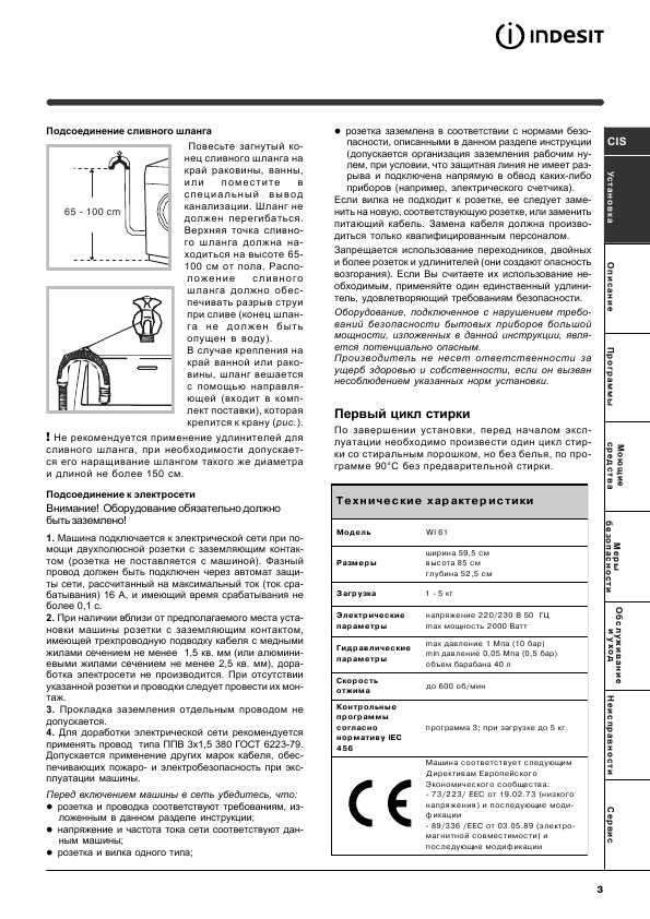 Инструкция Indesit WI-61