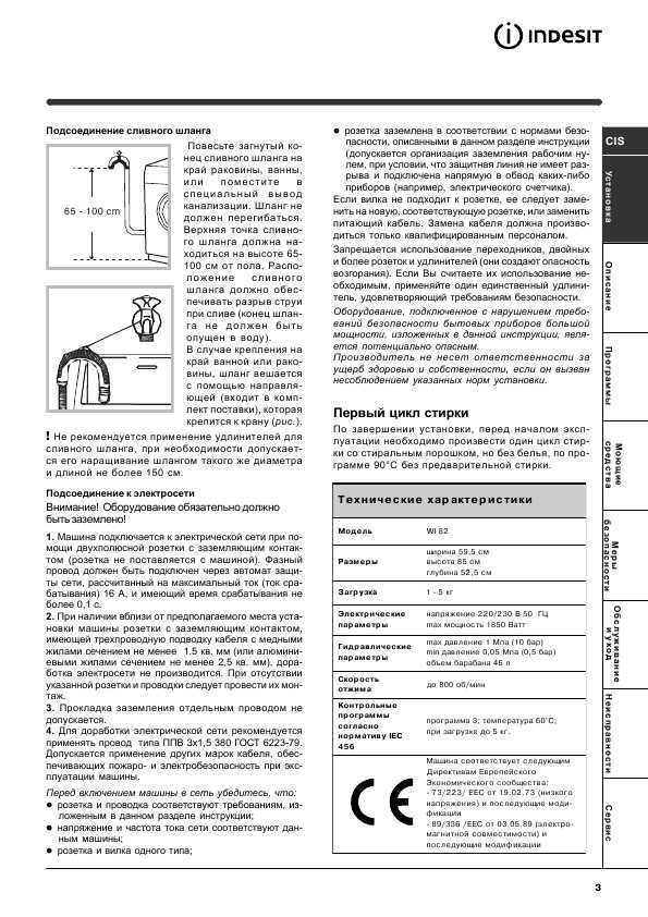 Инструкция Indesit WI-82