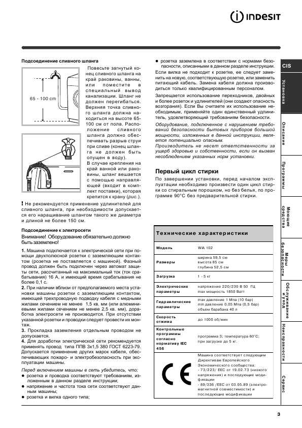 Инструкция Indesit WIA-102