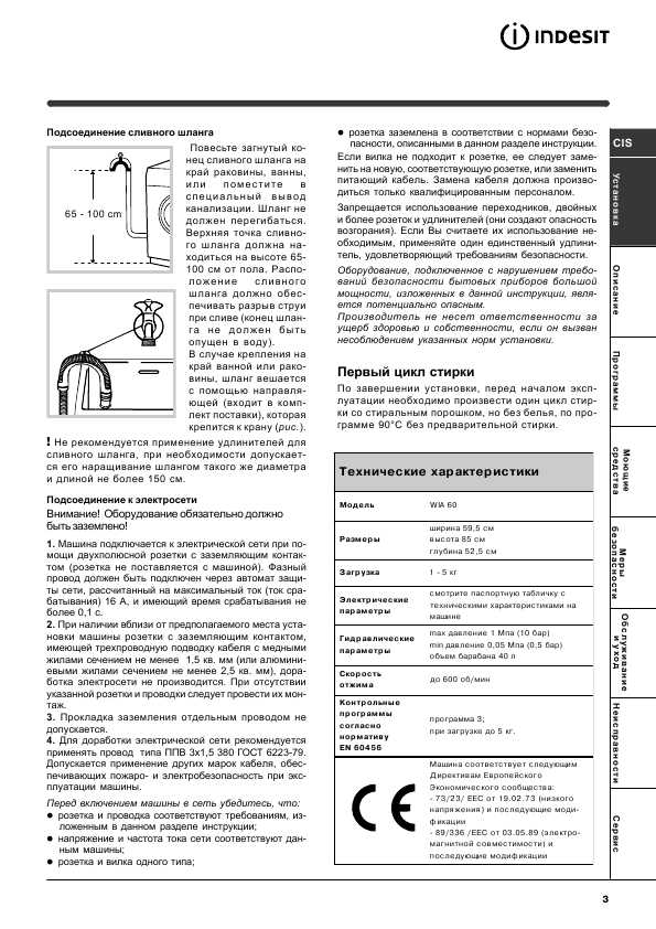 Инструкция Indesit WIA-60