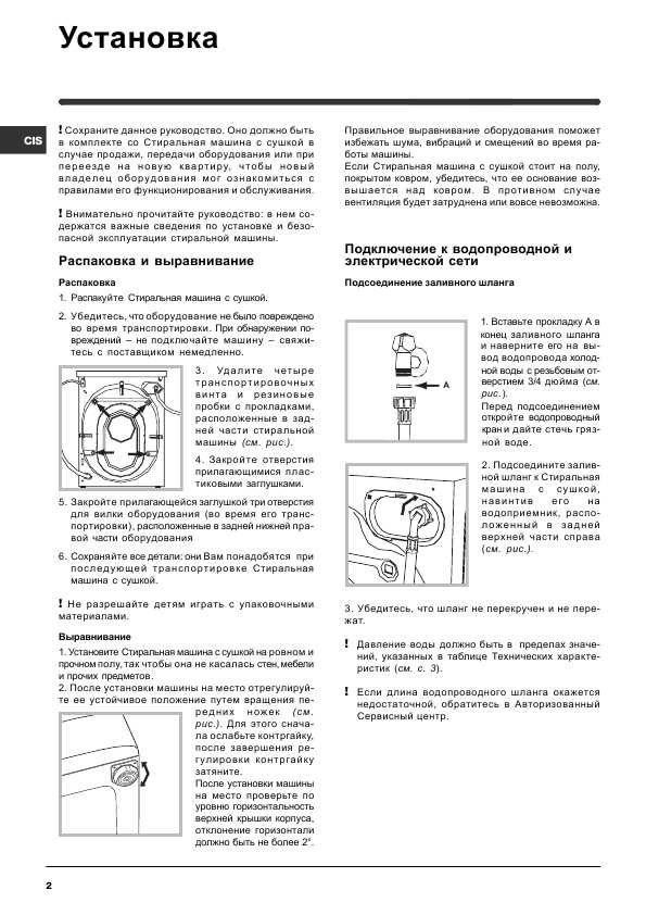 Инструкция Indesit WIDL-126