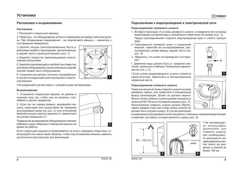 Инструкция Indesit WIDXL-86