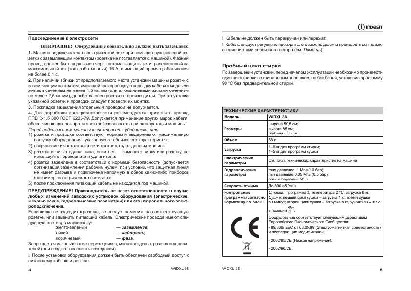 Инструкция Indesit WIDXL-86