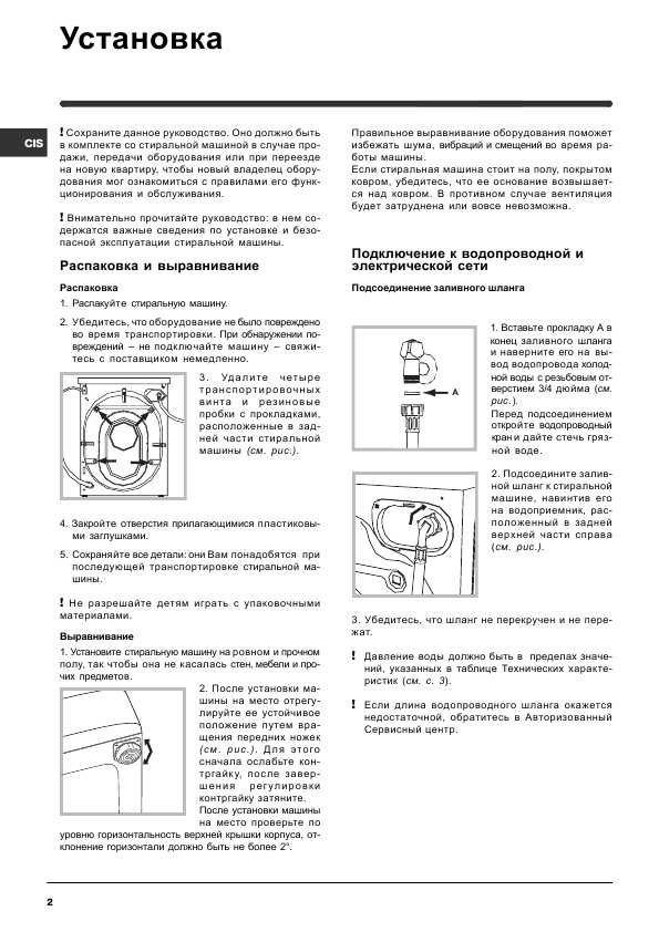 Инструкция Indesit WIL-82X