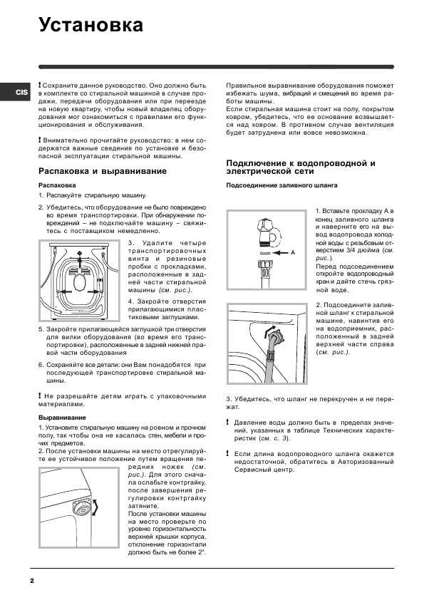 Инструкция Indesit WIL-85