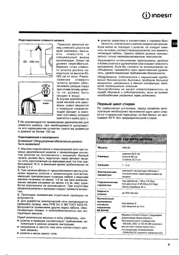 Инструкция Indesit WIN-80