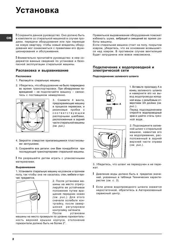 Инструкция Indesit WISA-61