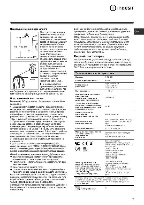 Инструкция Indesit WISL-104