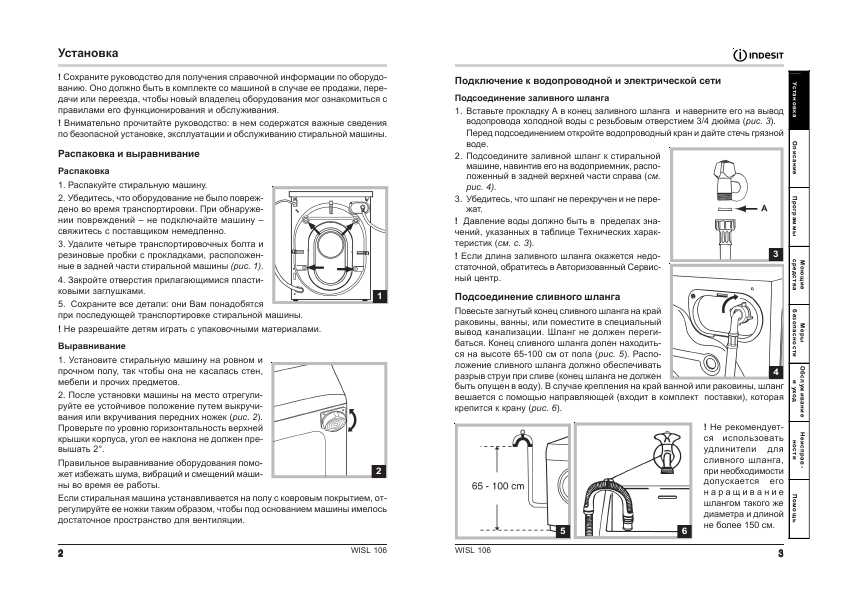 Инструкция Indesit WISL-106