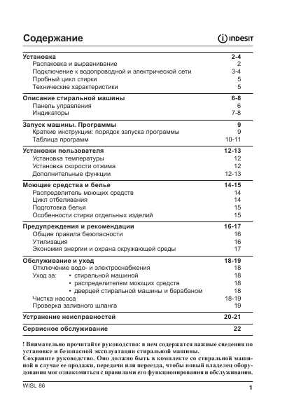 Инструкция Indesit WISL-86