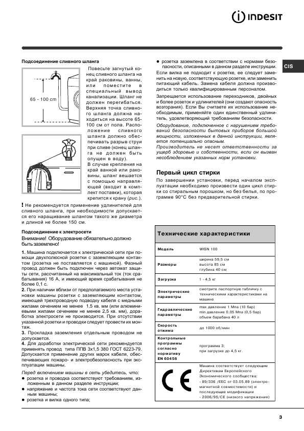 Инструкция Indesit WISN-100