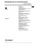 Инструкция Indesit WISN-101