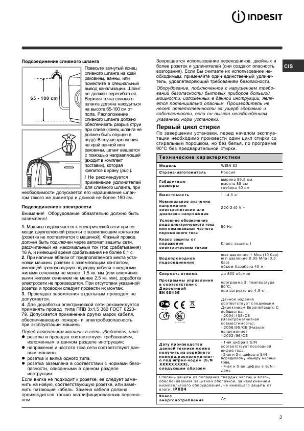 Инструкция Indesit WISN-82