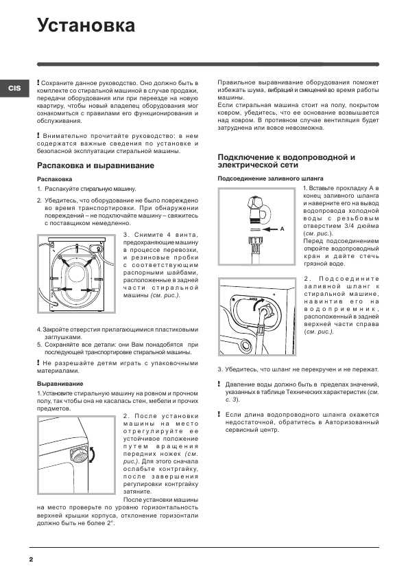 Инструкция Indesit WISXE-10