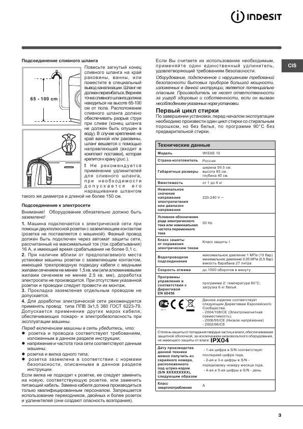 Инструкция Indesit WISXE-10