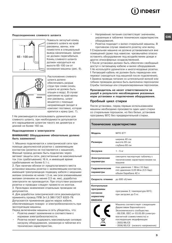 Инструкция Indesit WITE-877