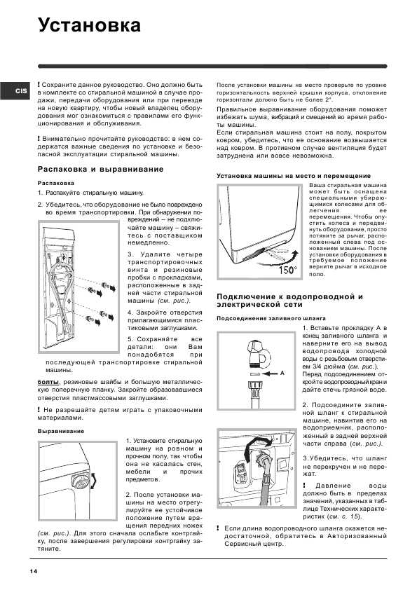 Инструкция Indesit WITL-106