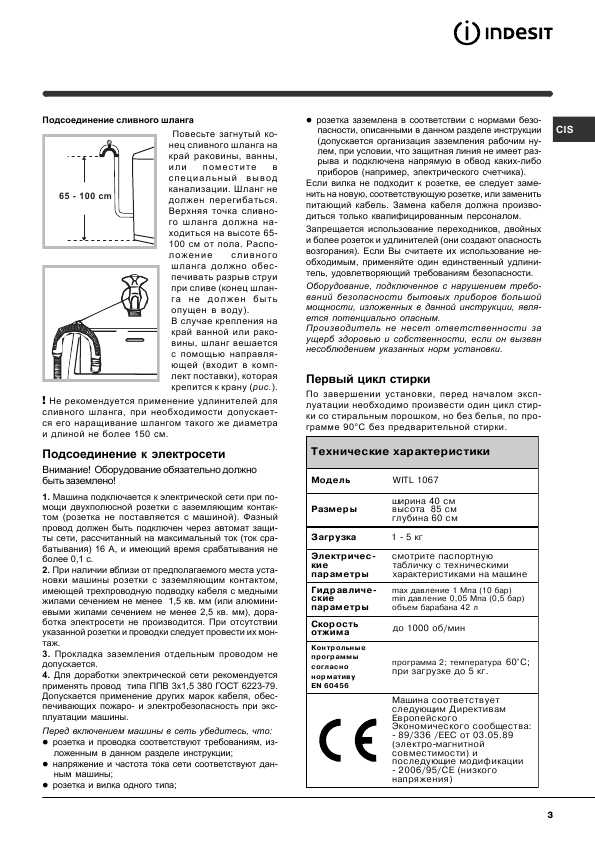 Инструкция Indesit WITL-1067