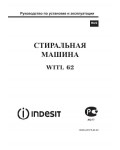 Инструкция Indesit WITL-62