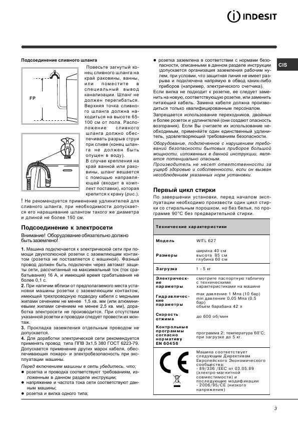 Инструкция Indesit WITL-627