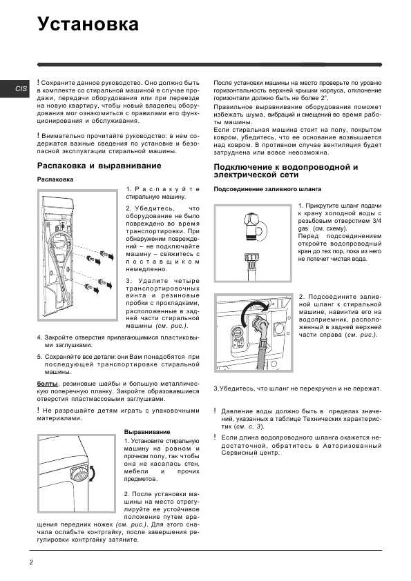 Инструкция Indesit WITL-67