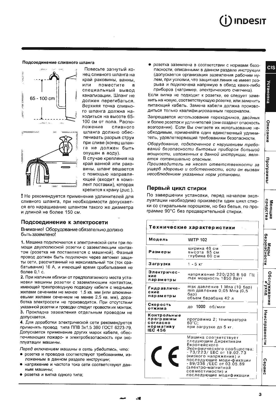 Инструкция Indesit WITP-102