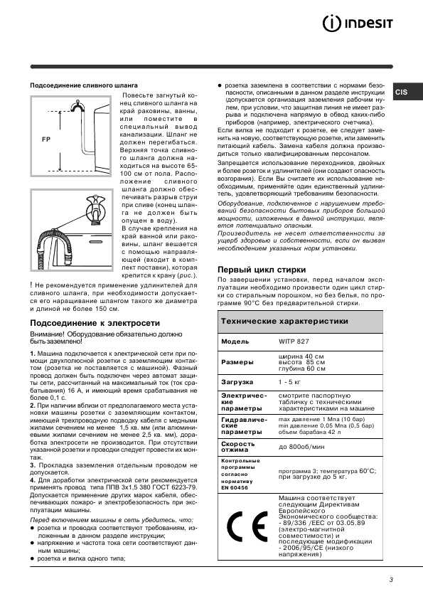 Инструкция Indesit WITP-827