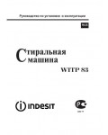 Инструкция Indesit WITP-83
