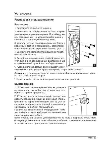 Инструкция Indesit WITP-83