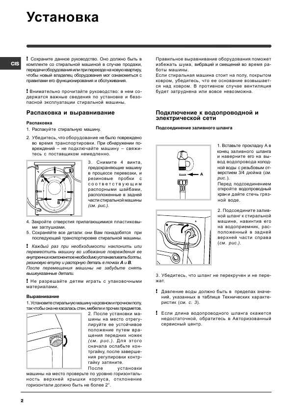 Инструкция Indesit WIU-100