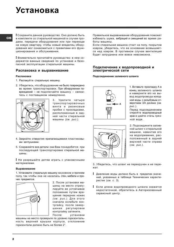 Инструкция Indesit WIUL-103