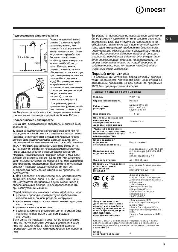 Инструкция Indesit WIUN-103