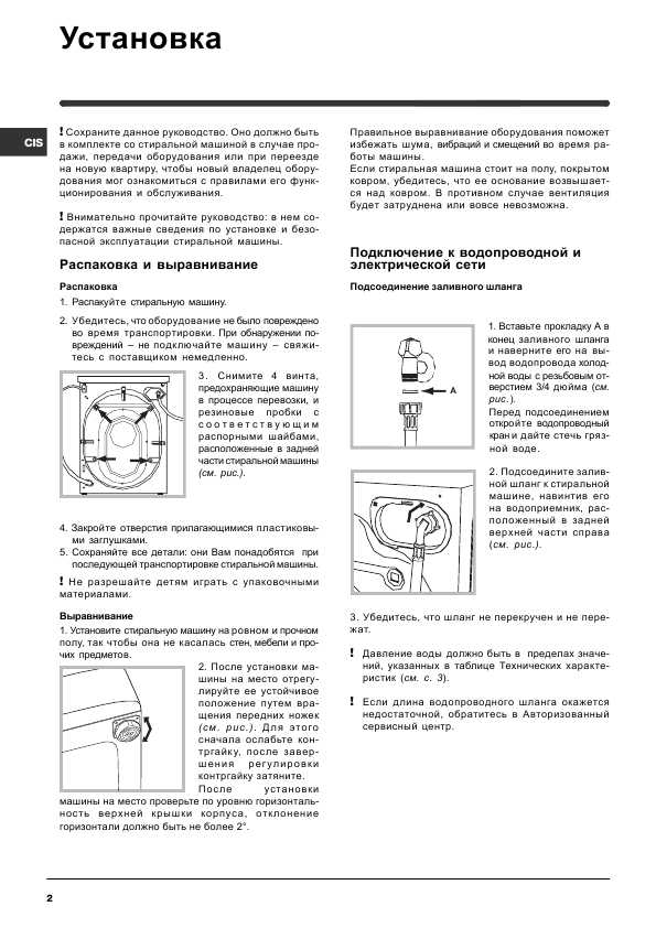 Инструкция Indesit WIXE-8