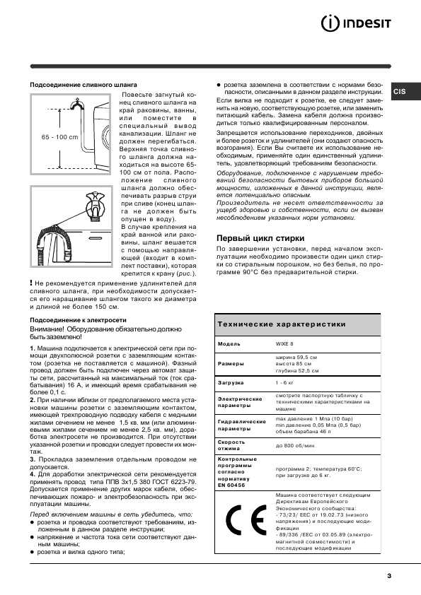 Инструкция Indesit WIXE-8