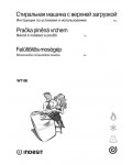Инструкция Indesit WT-100