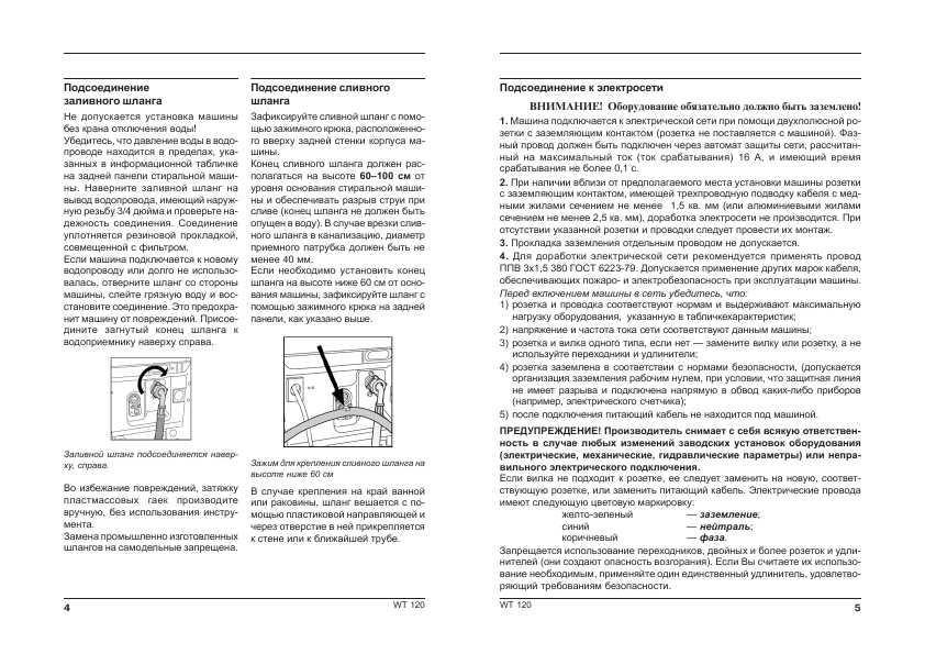 Инструкция Indesit WT-120