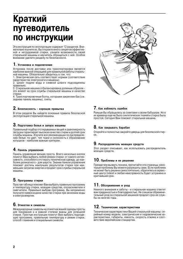 Инструкция Indesit WT-60T