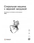 Инструкция Indesit WT-62