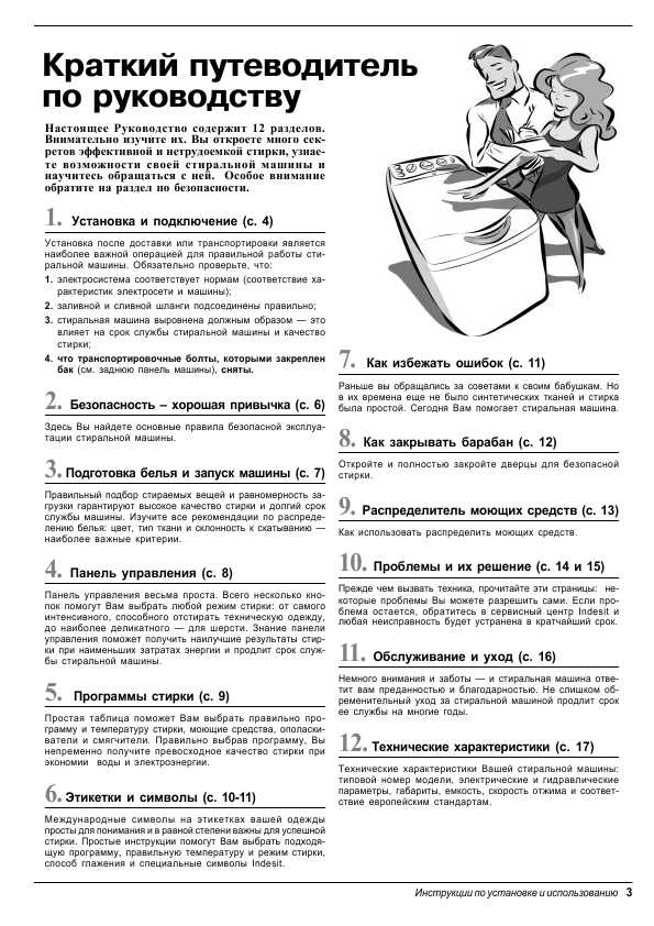 Инструкция Indesit WT-62