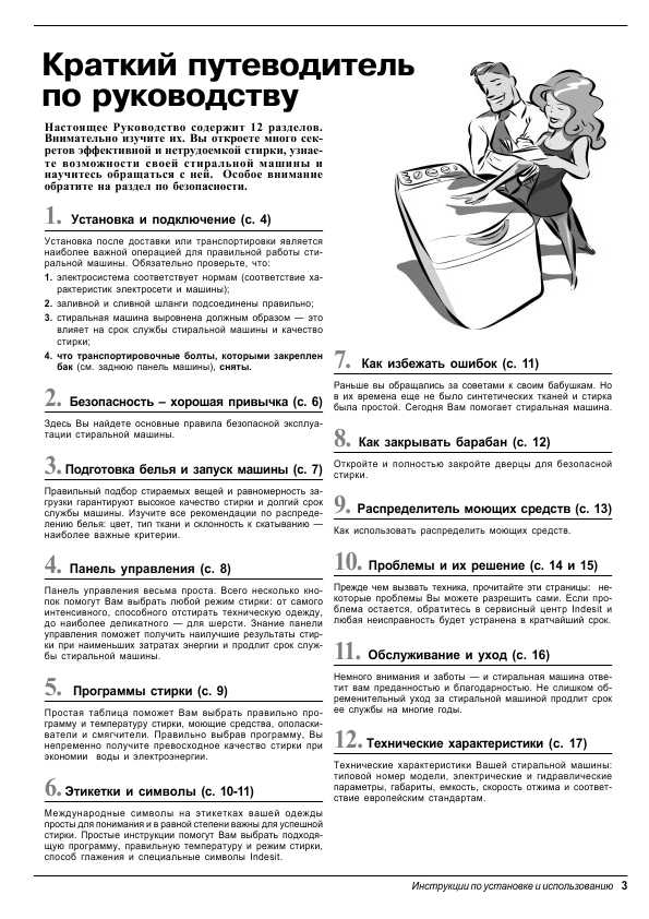 Инструкция Indesit WT-80