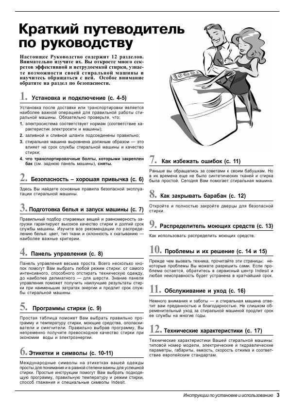Инструкция Indesit WT-90