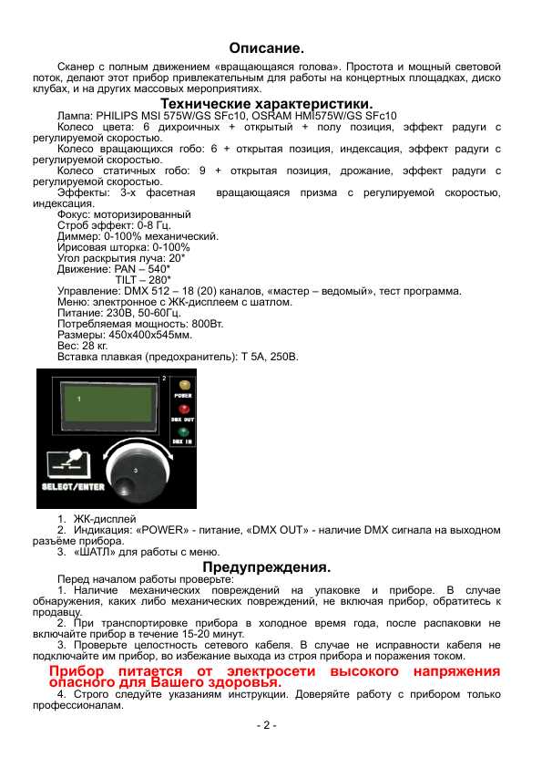 Инструкция Involight MH-585S