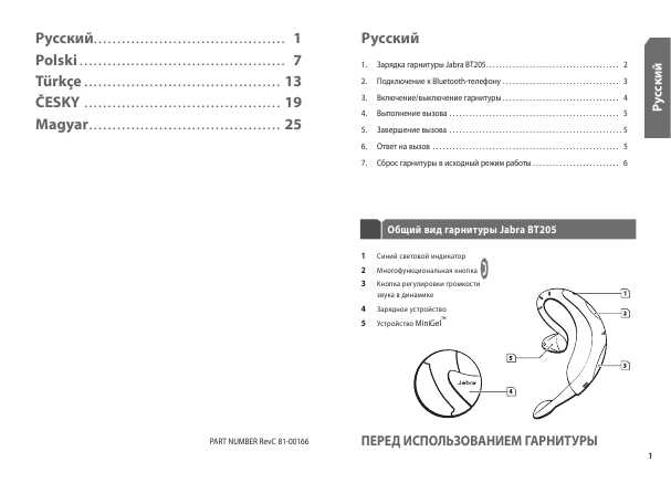 Инструкция Jabra BT-205