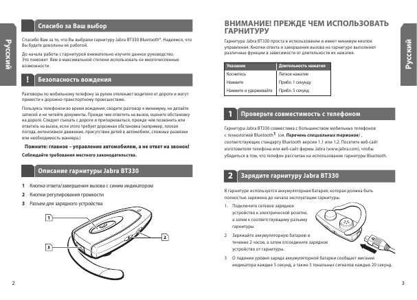 Инструкция Jabra BT-330