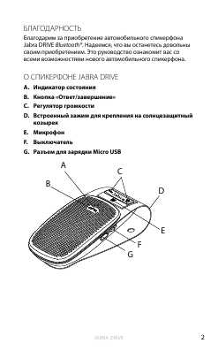 Инструкция Jabra Drive