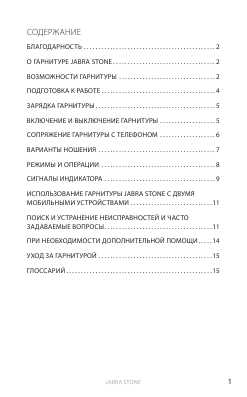 Инструкция Jabra Stone