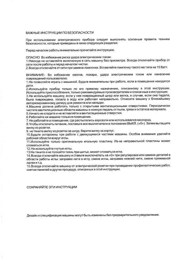 Инструкция JANOME EL532
