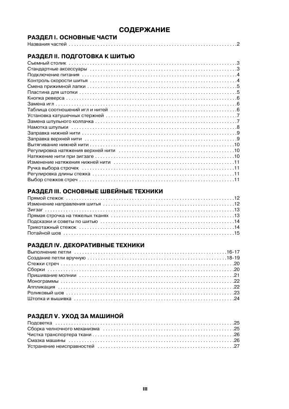 Инструкция JANOME JB-1108