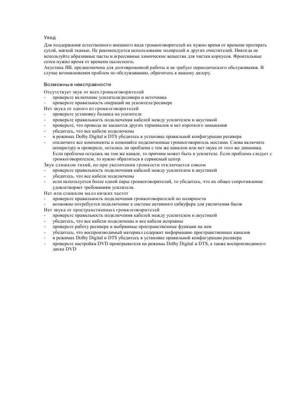 Инструкция JBL E-50