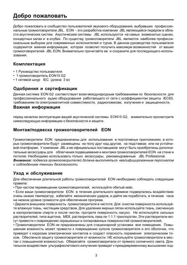 Инструкция JBL EON-15G2